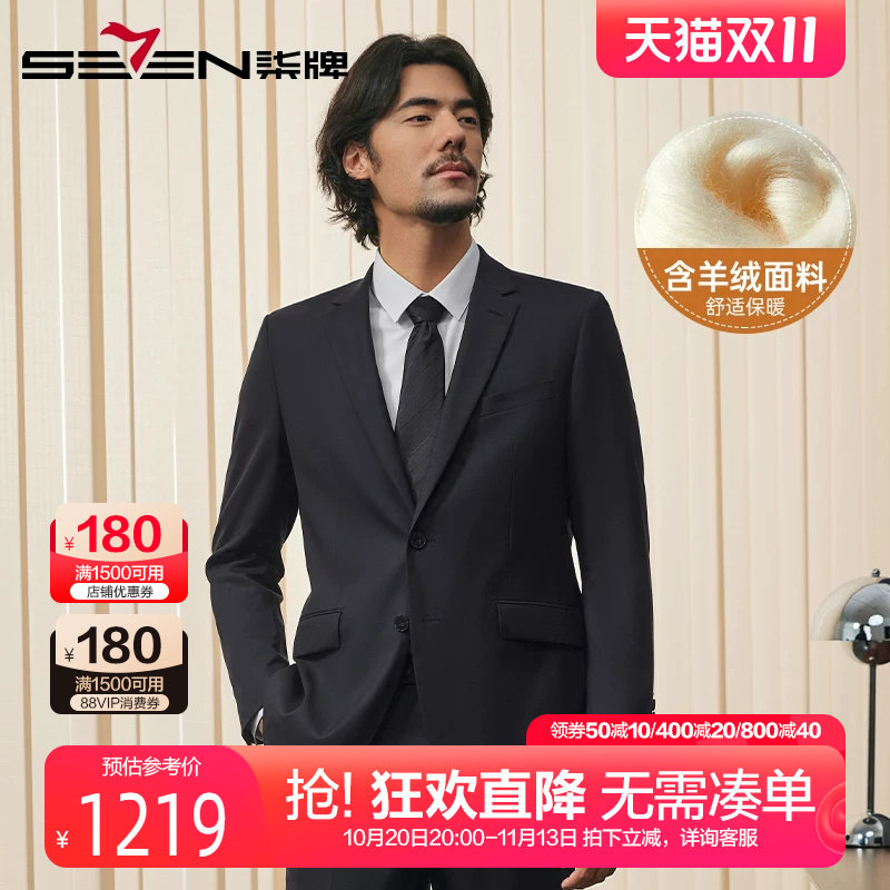 柒牌高端西服套装男秋冬2024新款