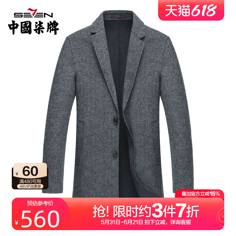 柒牌毛呢大衣男中长款2026新款男士商务休闲双面呢秋冬羊毛外套潮