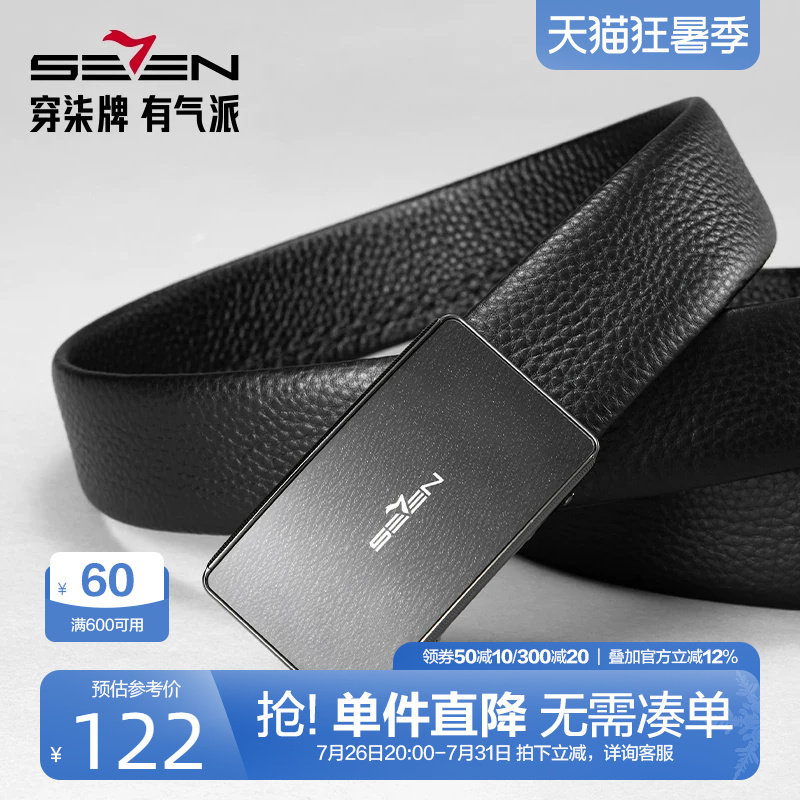 柒牌男装配饰商务皮带2025新品头层牛皮自动扣时尚休闲真皮裤腰带