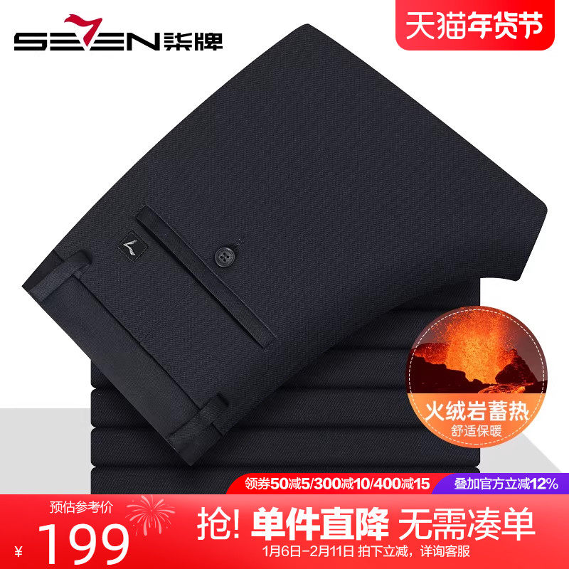 【火绒岩磨毛】柒牌加厚休闲裤2025冬季新款男士商务直筒保暖长裤,男装,休闲裤,淘宝优惠券,粉丝福利购,淘宝优惠卷