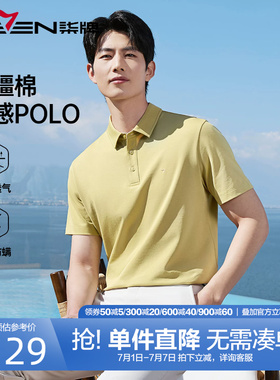 【凉感新疆棉】柒牌纯色Polo衫男短袖 26夏季新款商务休闲翻领T恤