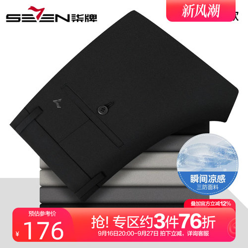 柒牌三防凉感薄款休闲裤男