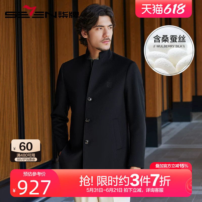 【可拆卸内胆】柒牌中华立领毛呢大衣男2024冬季新款保暖羊毛外套