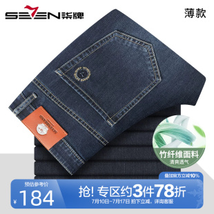 【含竹纤维】柒牌弹力牛仔裤男薄款2025夏季新款男士直筒透气长裤