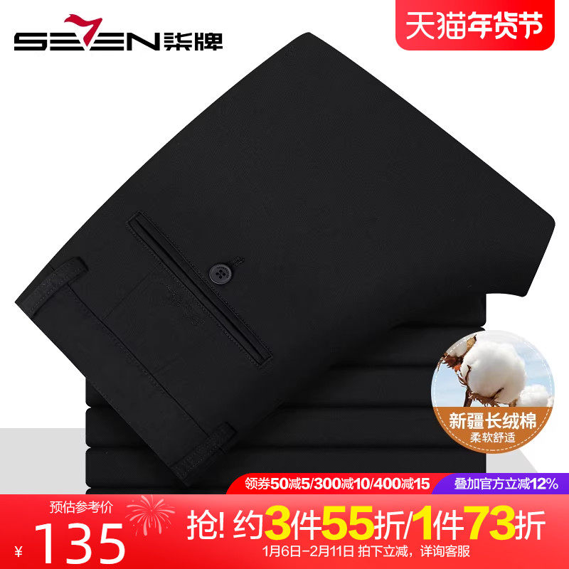 柒牌男装休闲裤2023秋季新款中青年男士商务休闲秋装裤子直筒男裤,男装,休闲裤,淘宝优惠券,粉丝福利购,淘宝优惠卷