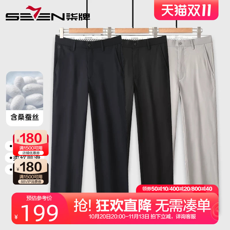 柒牌含桑蚕丝休闲裤2025夏季新款