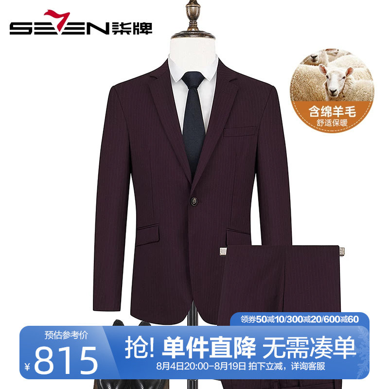 柒牌紫色西装二件套2024秋季新款