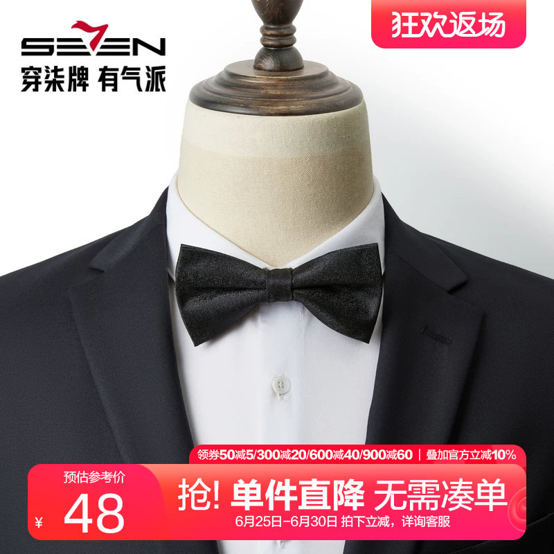 柒牌男士纯色新郎结婚领结2025新款伴郎婚礼蝴蝶结衬衫领礼服配饰