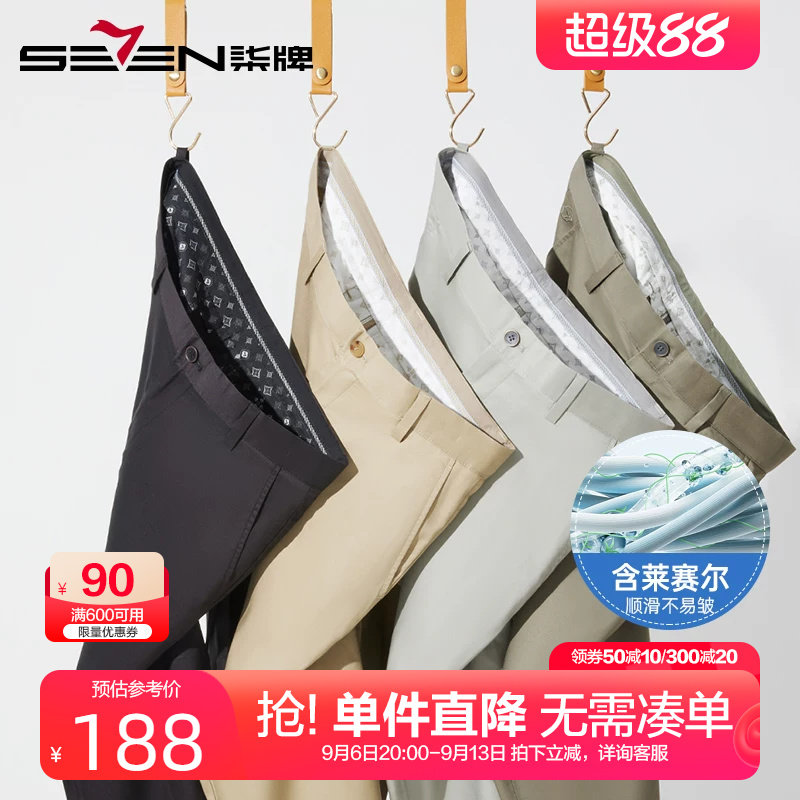 【含莱赛尔天丝】柒牌薄款弹力休闲裤男2026夏季新款商务直筒长裤