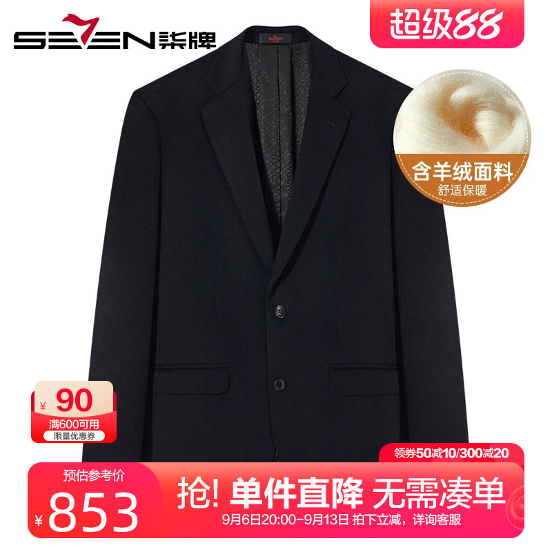 【含山羊绒单西】柒牌加厚西装男2024冬季新款商务休闲两粒扣西服