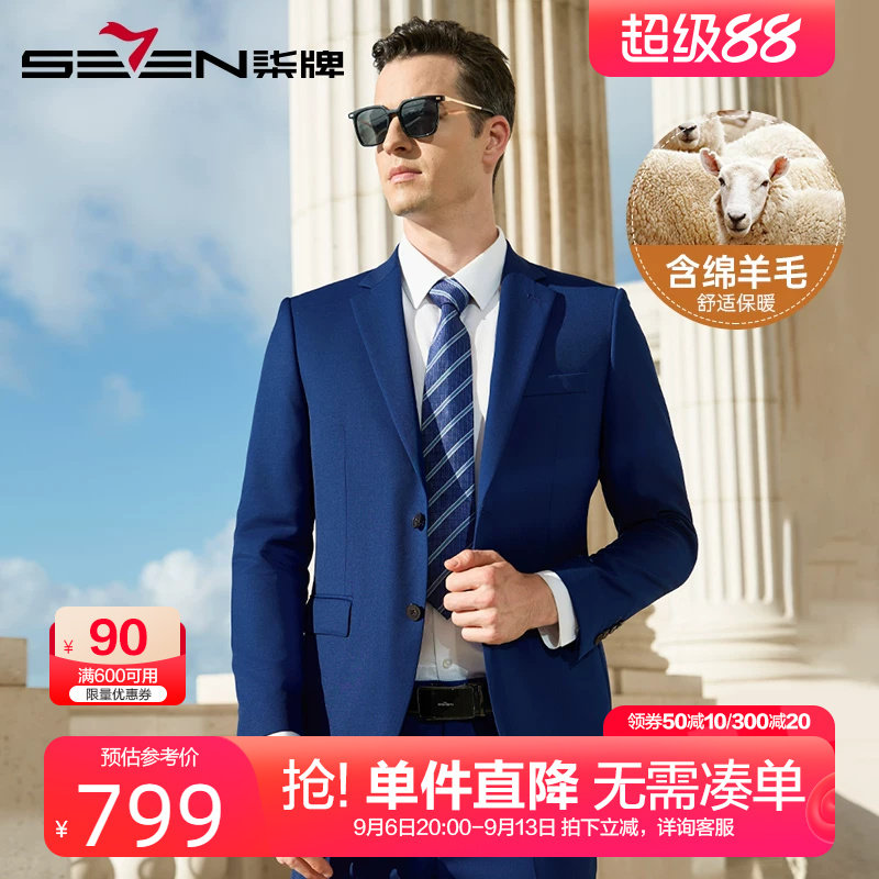 柒牌男士结婚西服套装2025秋季款