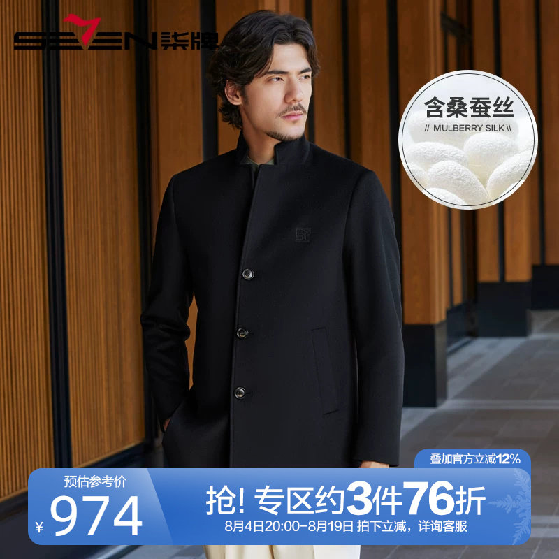 柒牌中华立领毛呢大衣男2024冬季
