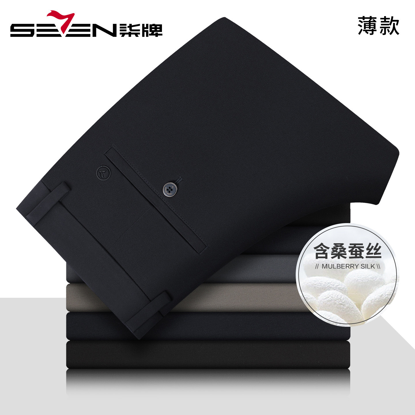 【含桑蚕丝】柒牌裤子男款夏季26新款男士商务直筒弹力薄款休闲裤