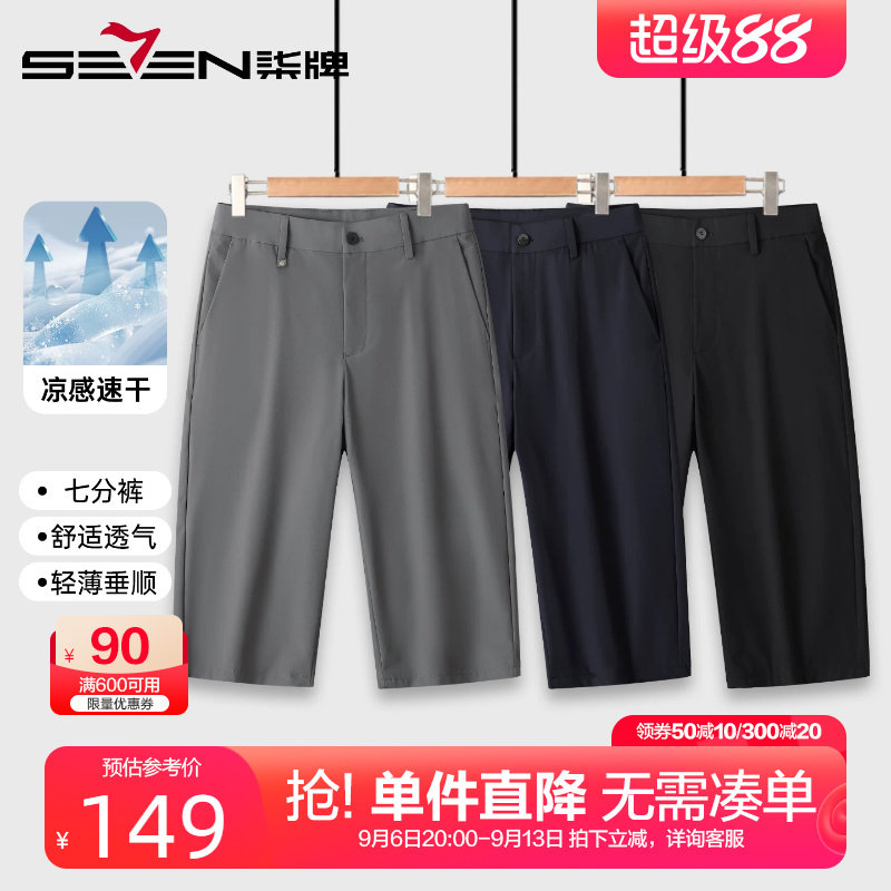 柒牌速干凉感七分休闲裤男