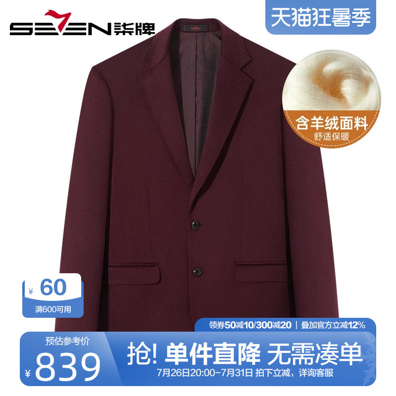 柒牌酒红色西装男2024冬季新款
