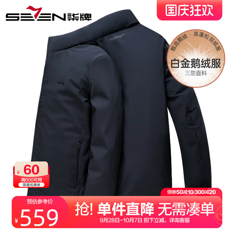 柒牌鹅绒立领三防羽绒服男