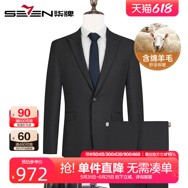 柒牌含绵羊毛高端男士西服套装