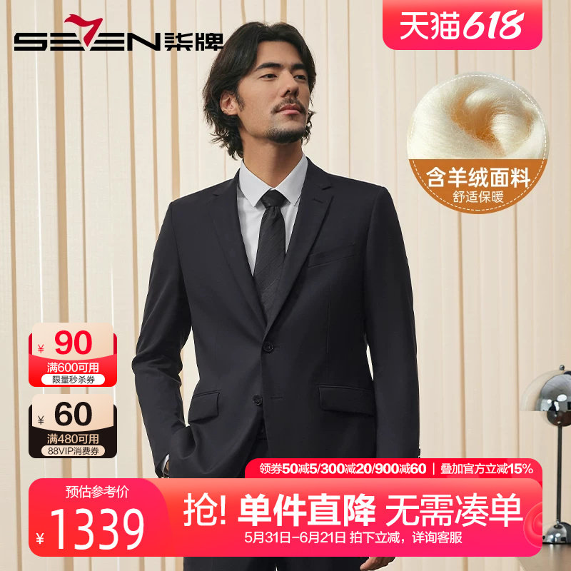 柒牌高端西服套装男秋冬2024新款