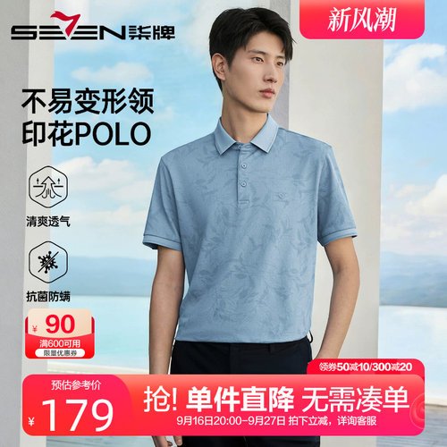 柒牌时尚印花短袖polo衫男