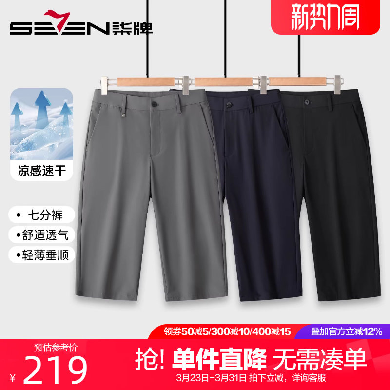 【七分裤】柒牌速干凉感休闲裤男薄款 2026夏季新款弹力透气男裤