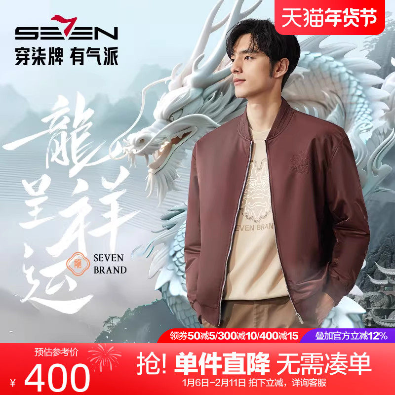 柒牌棒球领宽松棉服男2024冬季新款男士时尚百搭龙纹刺绣加厚外套,男装,棉衣,淘宝优惠券,粉丝福利购,淘宝优惠卷