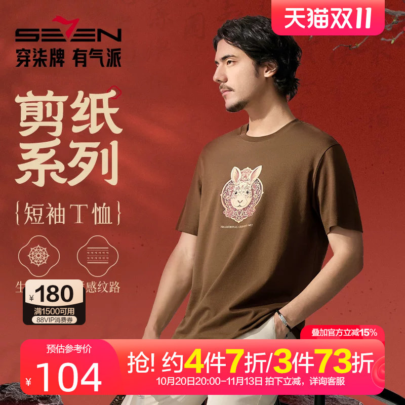 柒牌蚂蚁纹肌理短袖T恤2025新款