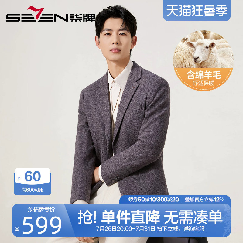 柒牌含羊毛提花休闲单西男