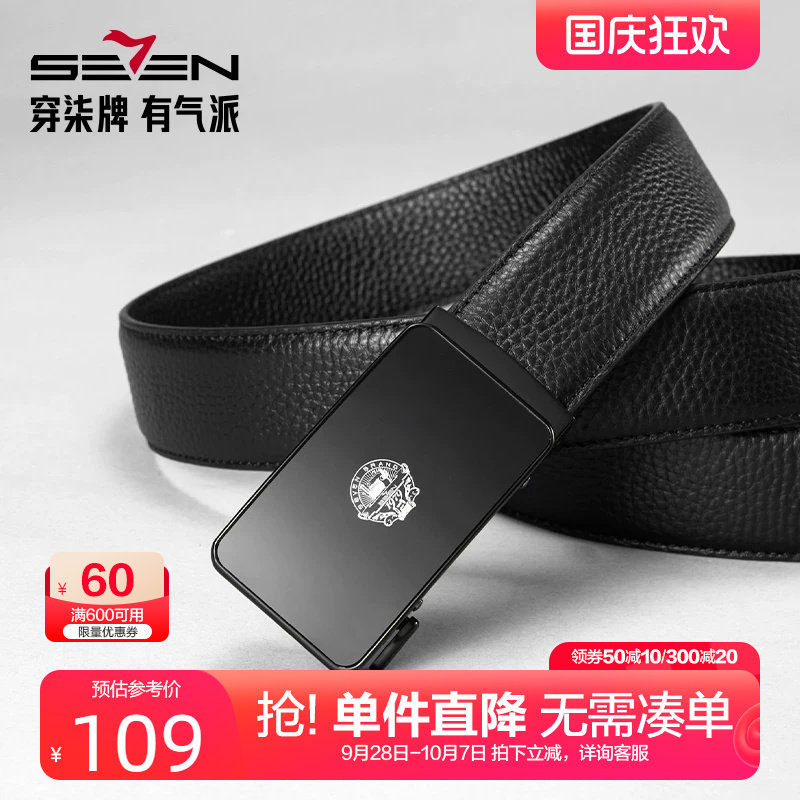 柒牌男装配饰皮带2025新品商务休闲上班自动扣真皮头层西装裤腰带