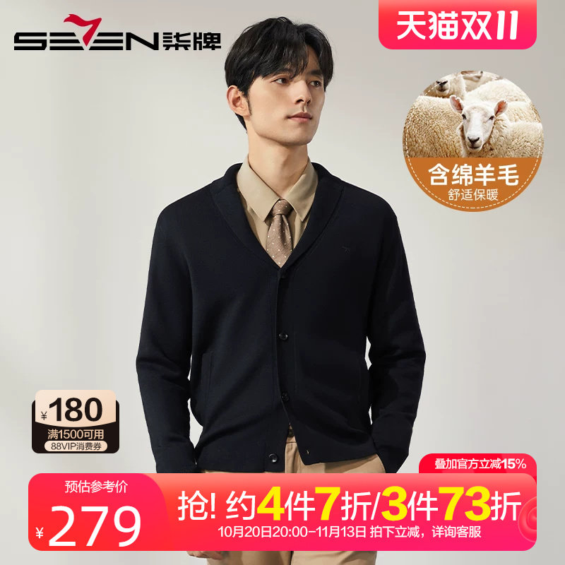 柒牌含羊毛可机洗开衫羊毛衣男