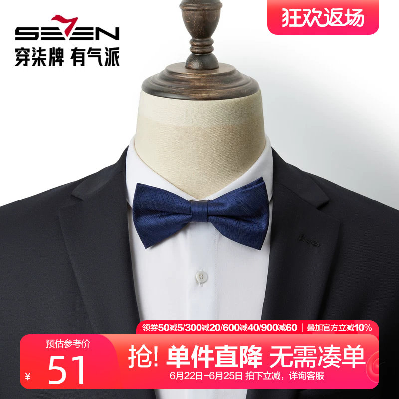 柒牌男士纯色新郎结婚领结 2025新款伴郎婚礼蝴蝶结西服正装配饰