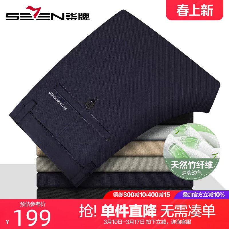 【含竹纤维】柒牌弹力休闲裤男2026春夏新款商务直筒薄款透气裤子