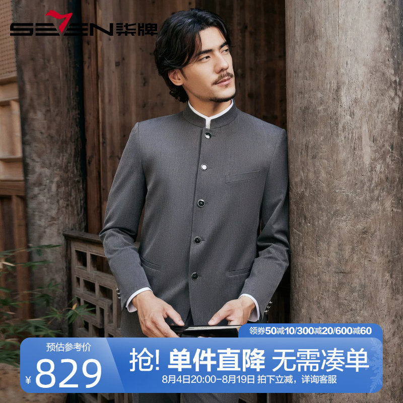 柒牌中华立领西服套装男