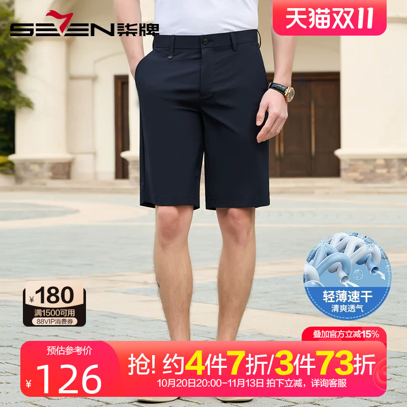 柒牌夏季透气直筒短裤男2024新款