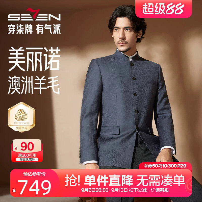 柒牌高端提花西服男2024秋冬新款