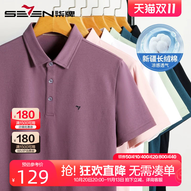 柒牌凉感纯色polo衫男短袖