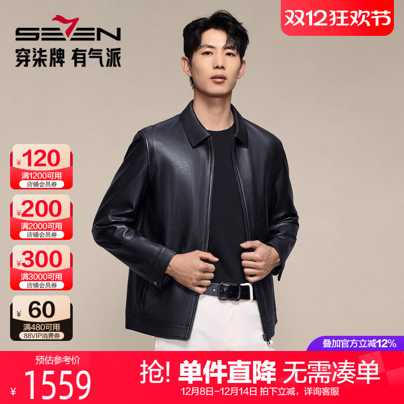 柒牌满身压花真皮皮衣男