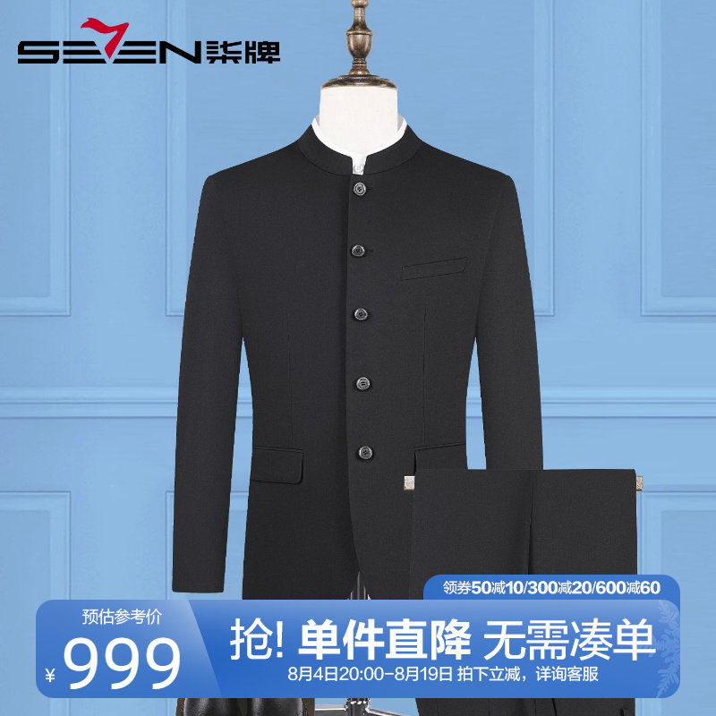 柒牌中华立领西服套装男