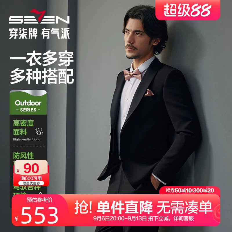 柒牌可拆卸青果领西服套装男2024