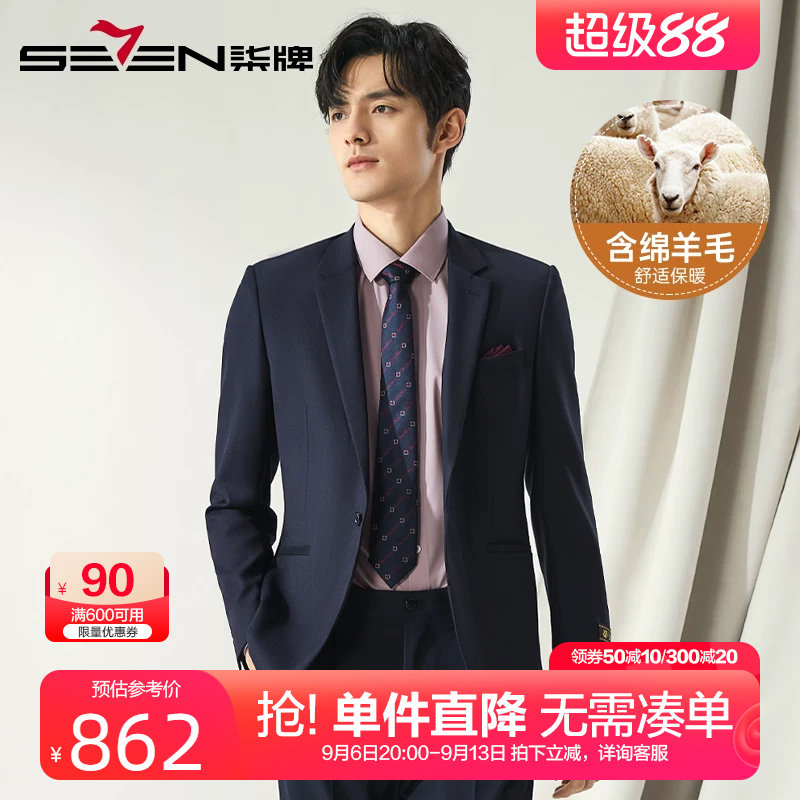 柒牌纯羊毛高端西服外套男