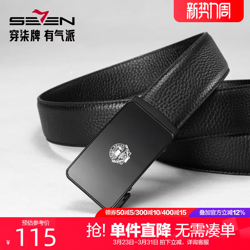 柒牌男装配饰皮带2025新品商务休闲上班自动扣真皮头层西装裤腰带