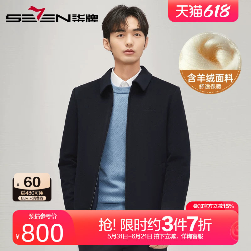 【含山羊绒】柒牌可拆卸内胆毛呢夹克男2024冬季新款休闲保暖外套