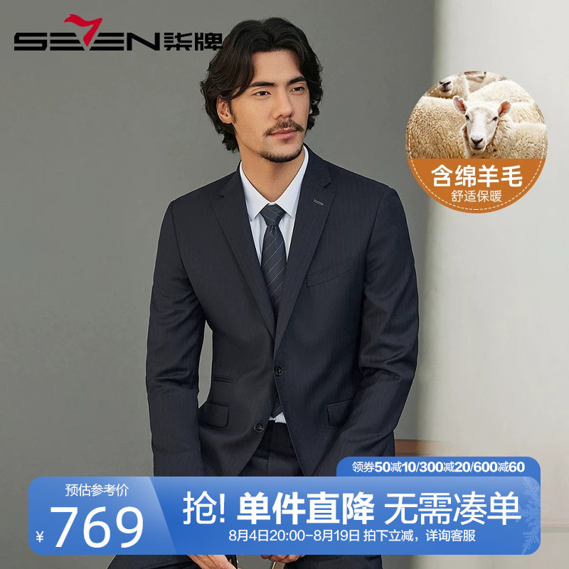 柒牌结婚西装男套装2024秋冬新款