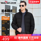 拒水鸭绒 柒牌时尚 羽绒服男2025冬季 新款 三防立领加厚保暖外套