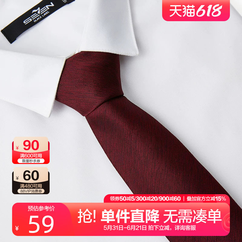 柒牌新郎结婚酒红色领带男 2025新款男士商务正装西装衬衫领配饰