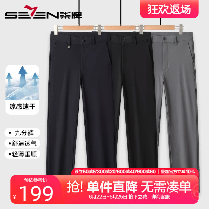 柒牌速干凉感九分休闲裤男
