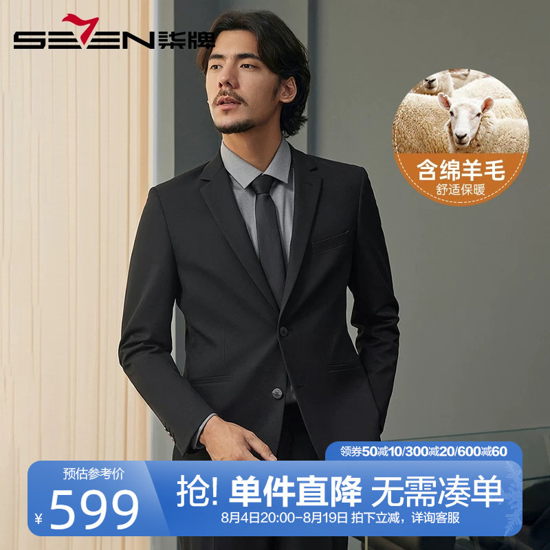 柒牌西服套装男秋冬2024新款