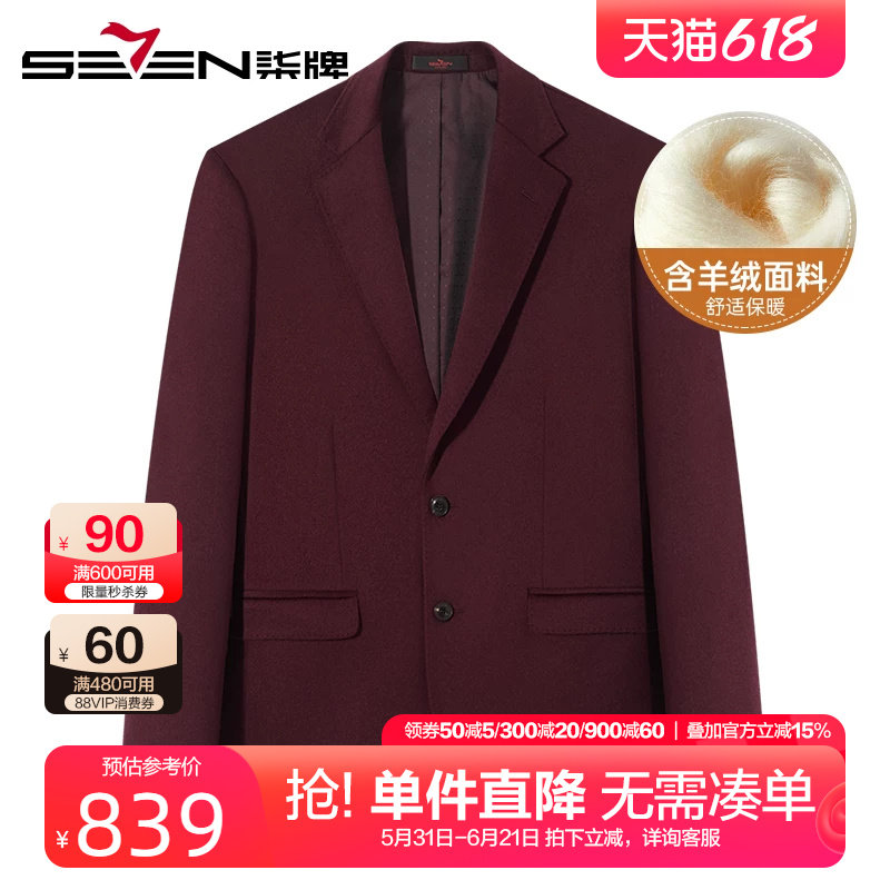 柒牌酒红色西装男2024冬季新款