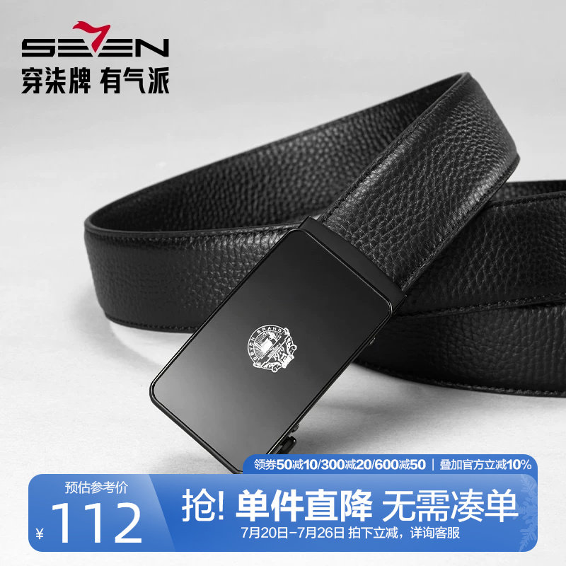 柒牌男装配饰皮带2025新品商务休闲上班自动扣真皮头层西装裤腰带
