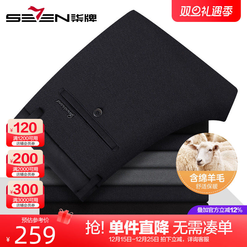 【加厚含羊毛】柒牌磨毛抗皱休闲裤男2025秋冬新款男士商务直筒裤