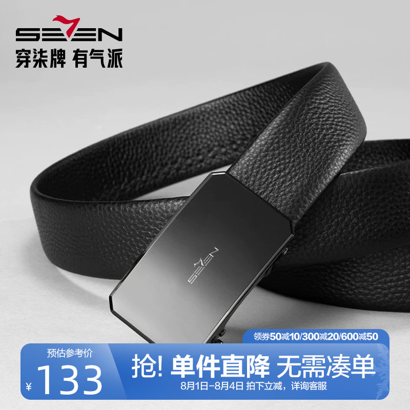【礼盒装】柒牌配饰自动扣真皮皮带男2025新款商务休闲西装裤腰带